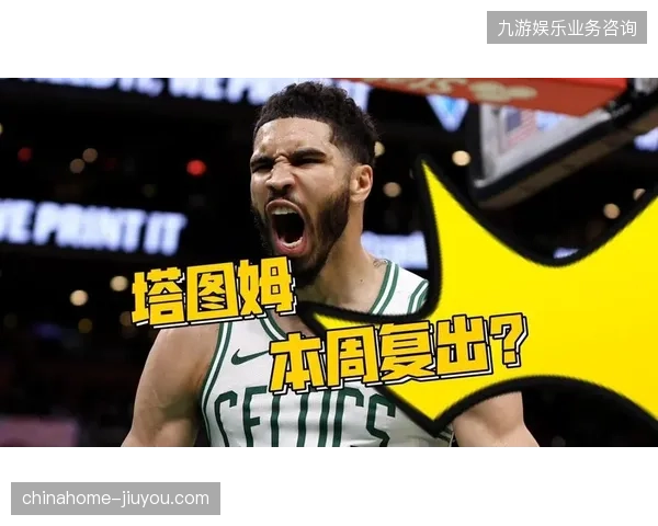 塔图姆重伤回归后砍下生涯第五次三双,用全能表现宣告其核心状态复苏 塔图姆重伤回归后砍下生涯第五次三双,用全能表现宣告其核心状态复苏